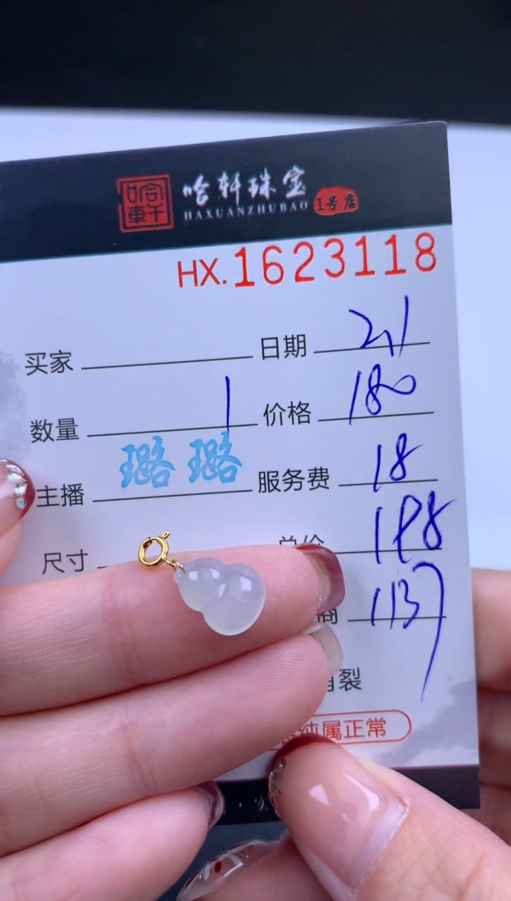 【闪购商品】翡翠挂件未镶嵌哈轩 挂件1