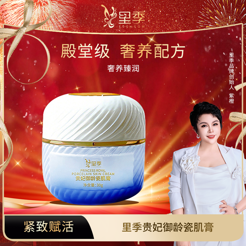 紫橙里季贵妃瓷肌膏保湿补水紧致塑颜清透滋润臻润养颜