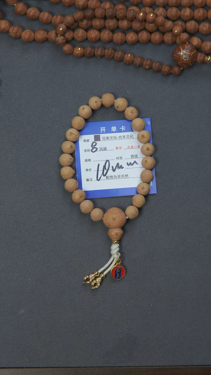 【闪购商品】凤眼菩提手串8号链接
