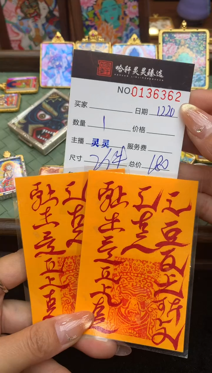 吊坠哈轩 唐卡手机贴1（多样性发其一)