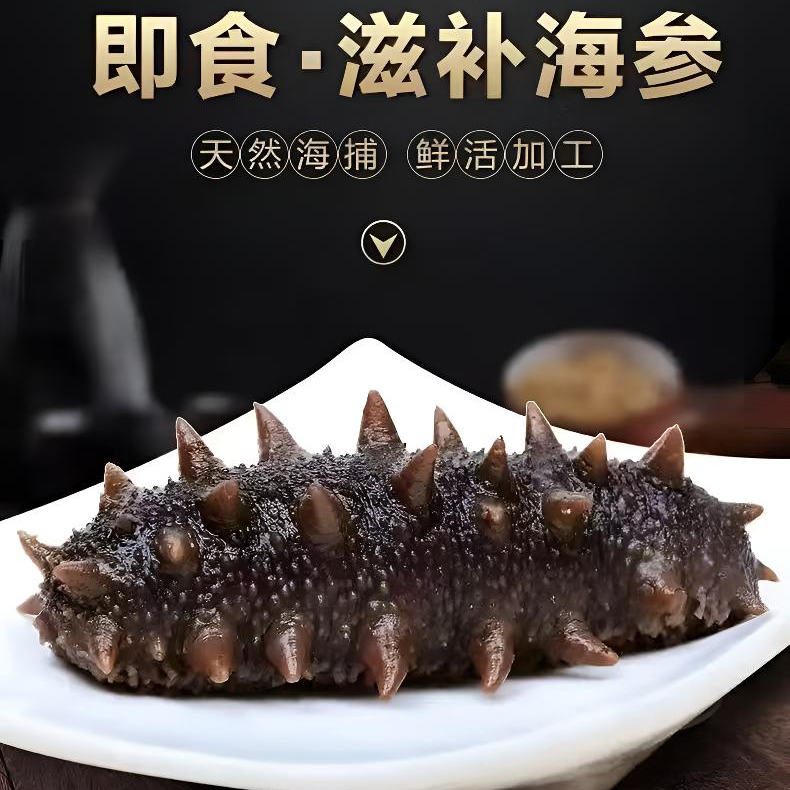 即食海参21--25开包即食散装称重