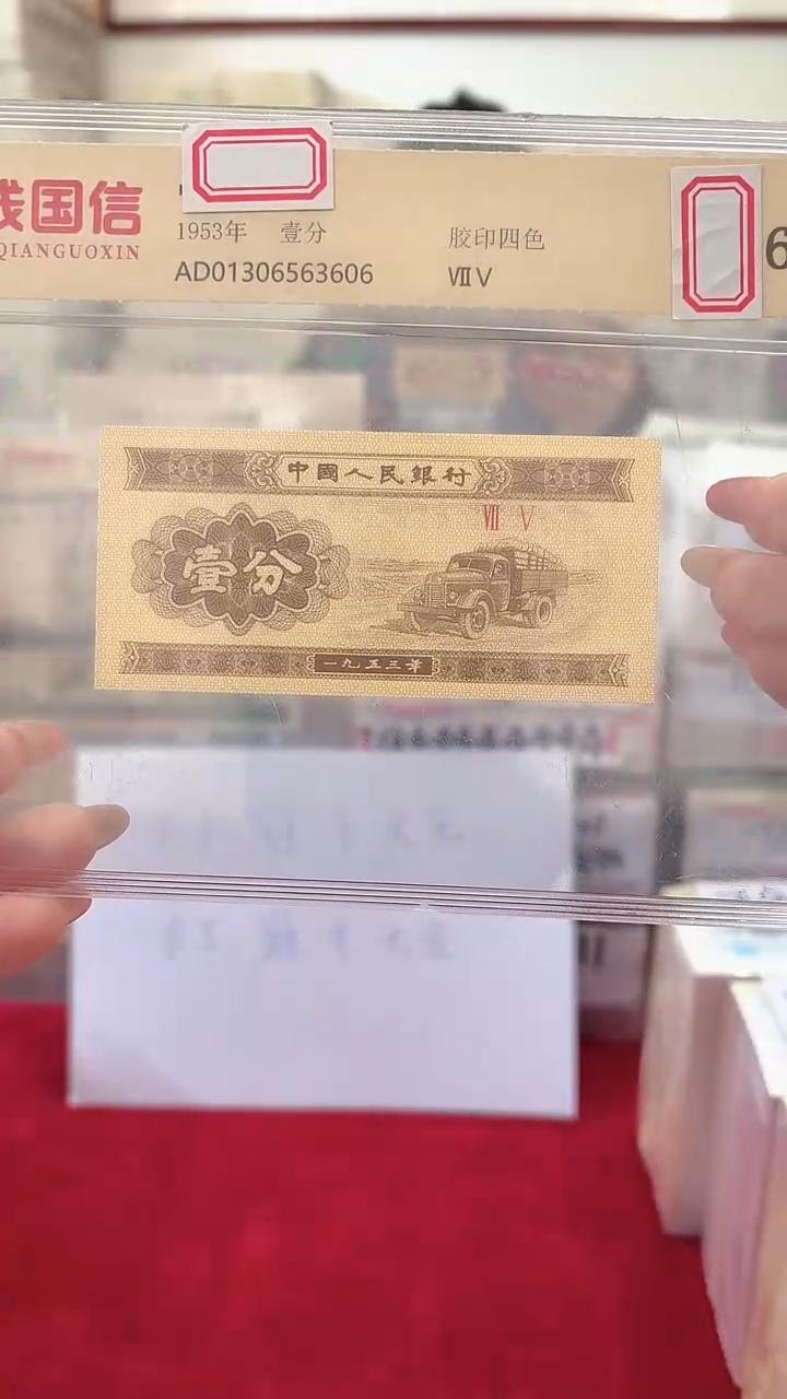1953年壹分国信评级-单张-1-