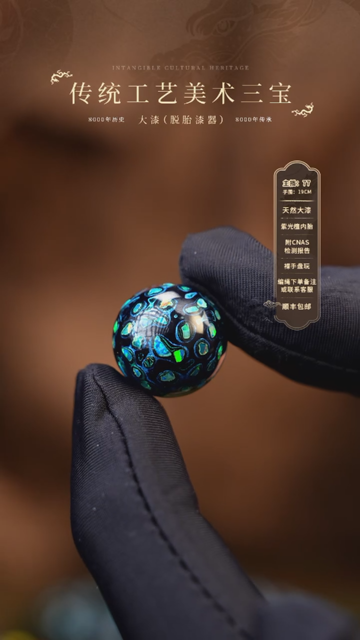 【闪购商品】大漆单珠/1.5cm    263 