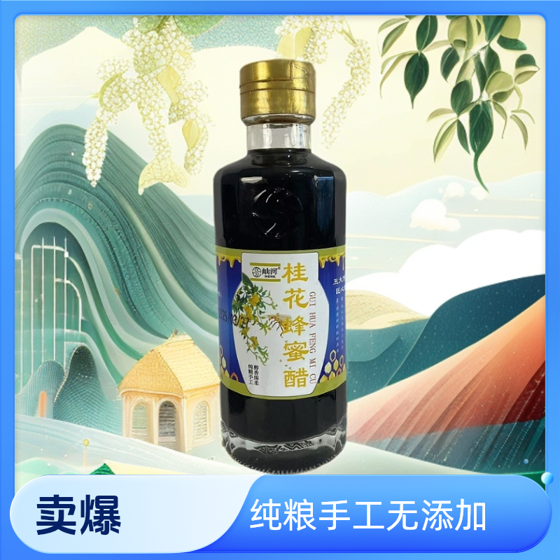 纯粮手工酿造桂花蜂蜜醋可直接饮用醋拌凉菜泡菜食用醋