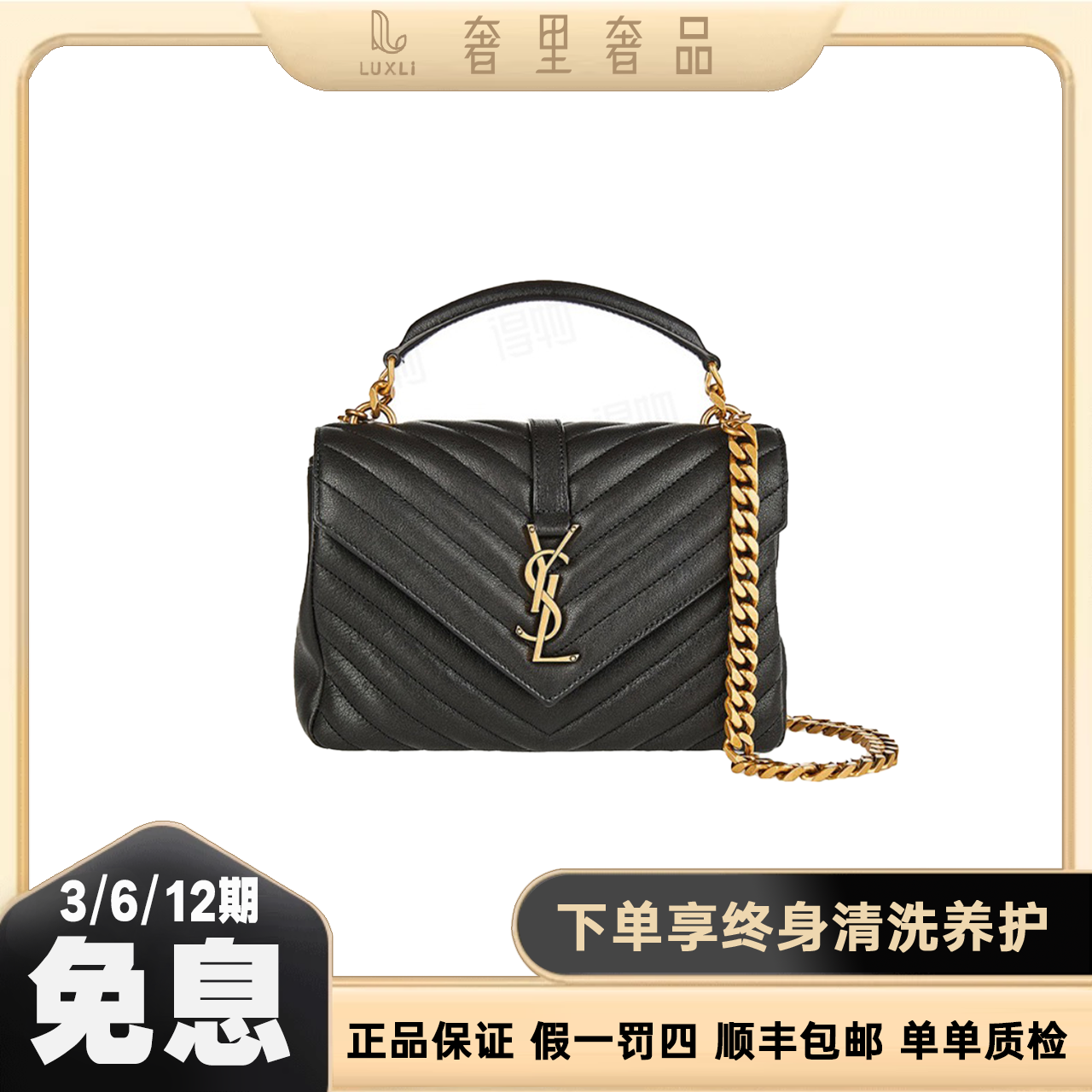 99新 YSL/圣罗兰 College黑金/黑银 邮差包单肩包【甄品仓】