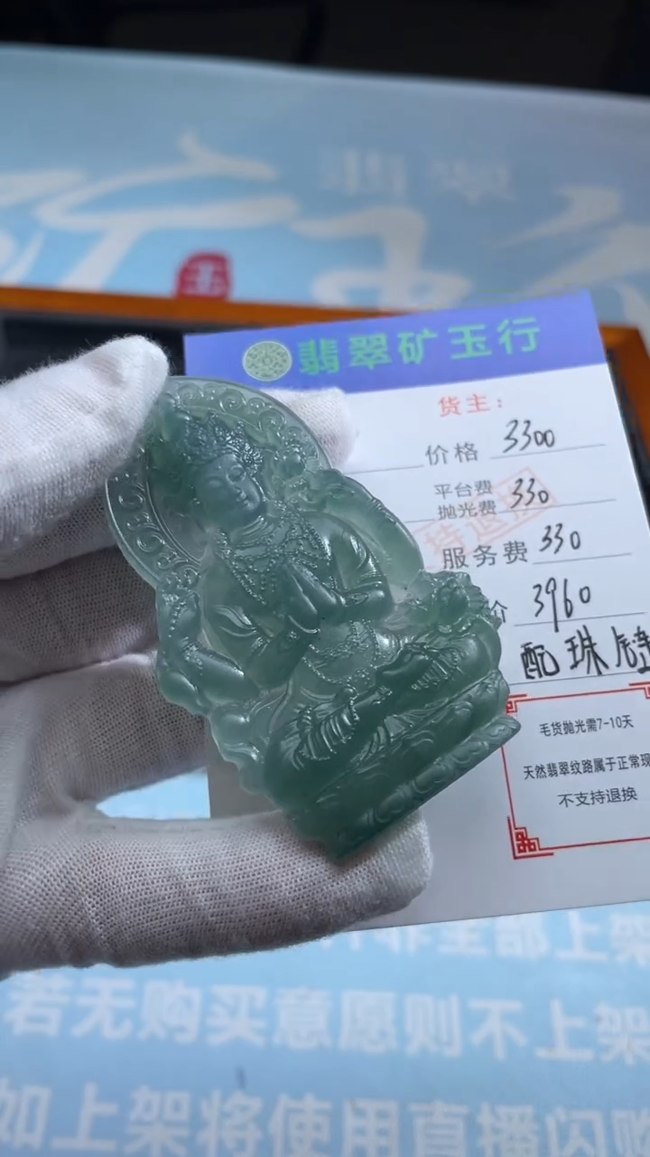 未镶嵌定制翡翠善**运-毛货-不退不换