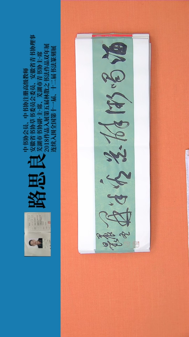 【闪购商品】书法书法作品路思良精品书法68*23