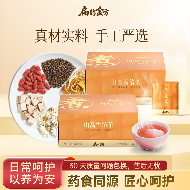 【山高雪清茶】草本凝萃扶高舒养养生茶包杜仲葛根怀菊枸杞沙棘