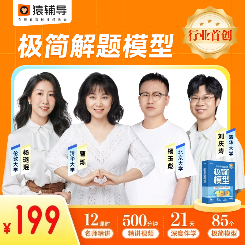 新品【查收短信填写收货地址】猿辅导小学极简模型奥数新思维-TS1