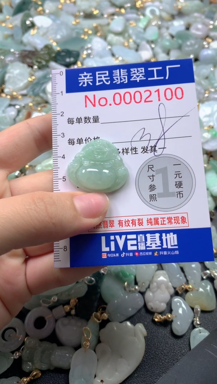 【闪购商品】翡翠吊坠(不含链)未镶嵌2100