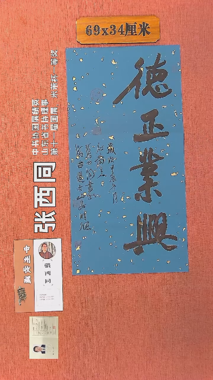 【闪购商品】书法400        张西同书法作品