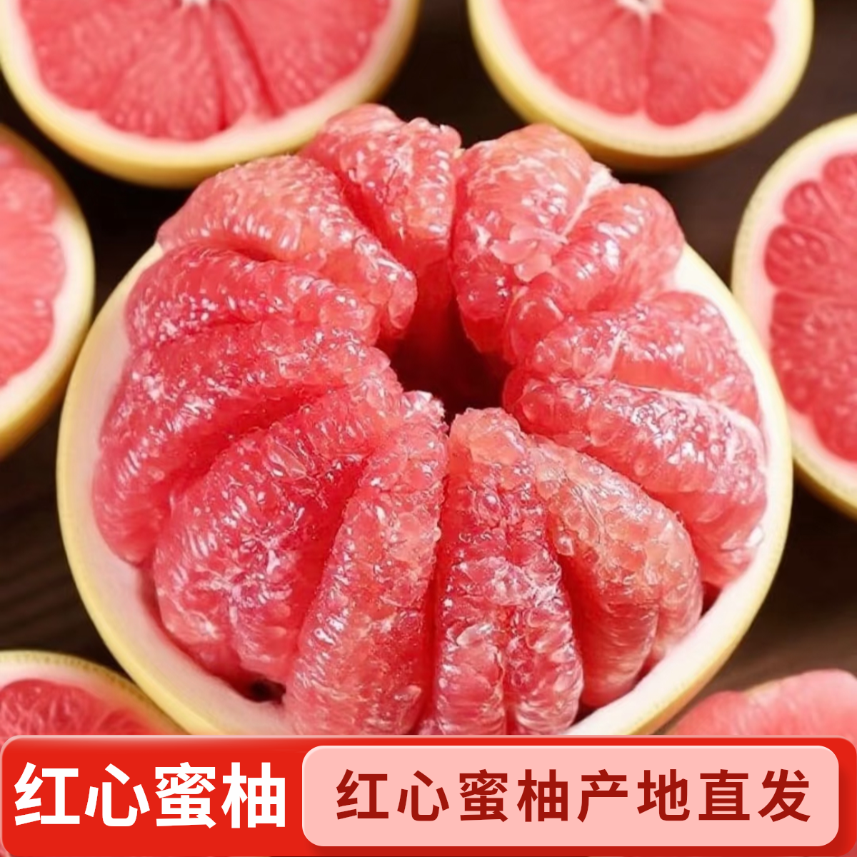 正宗红心蜜柚应季水果新鲜多汁酸甜可口产地直发