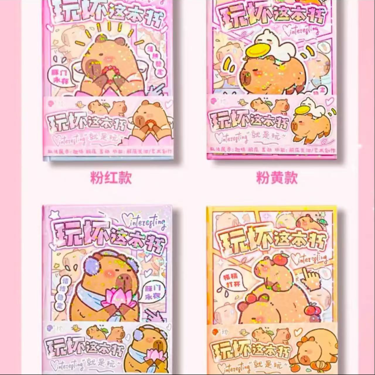 玩坏这本书迷你解压玩具本儿童创意DIY趣味答案之书新年生日礼物