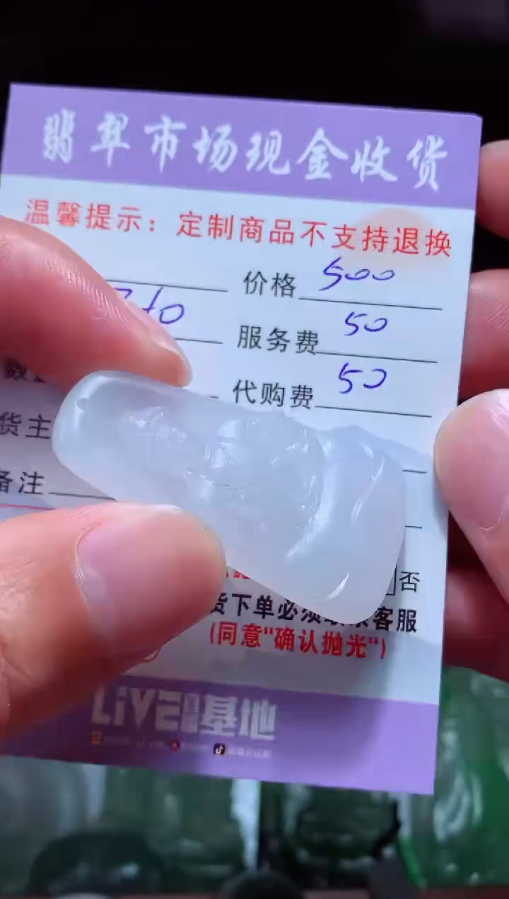 【闪购商品】定制翡翠未镶嵌翡翠毛货定制468250