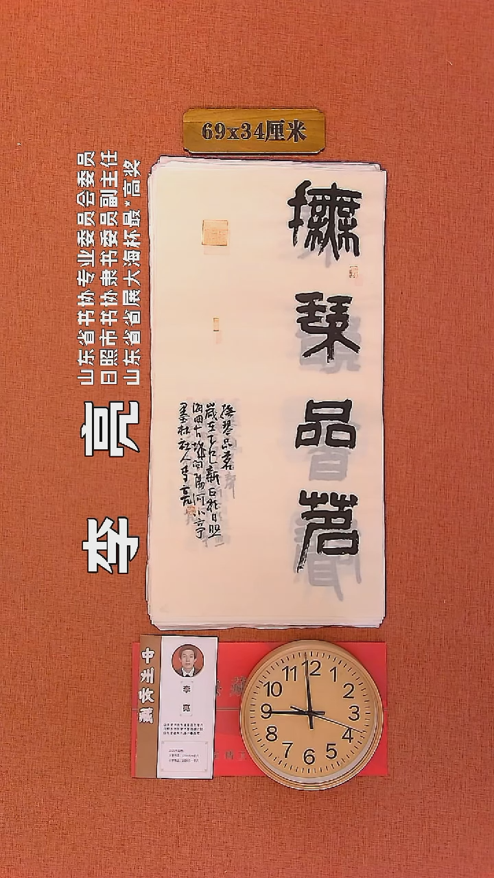 【闪购商品】书法20         李亮书法作品