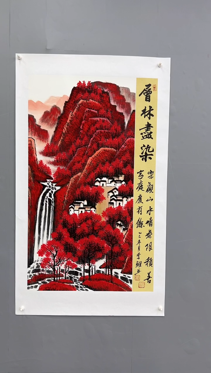国画锦煌专属/李鲤手绘/层林尽染/红山水三尺
