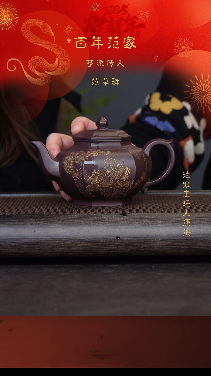 【闪购商品】紫砂茶壶范卓群45-15 百目茄皮紫六方笑樱