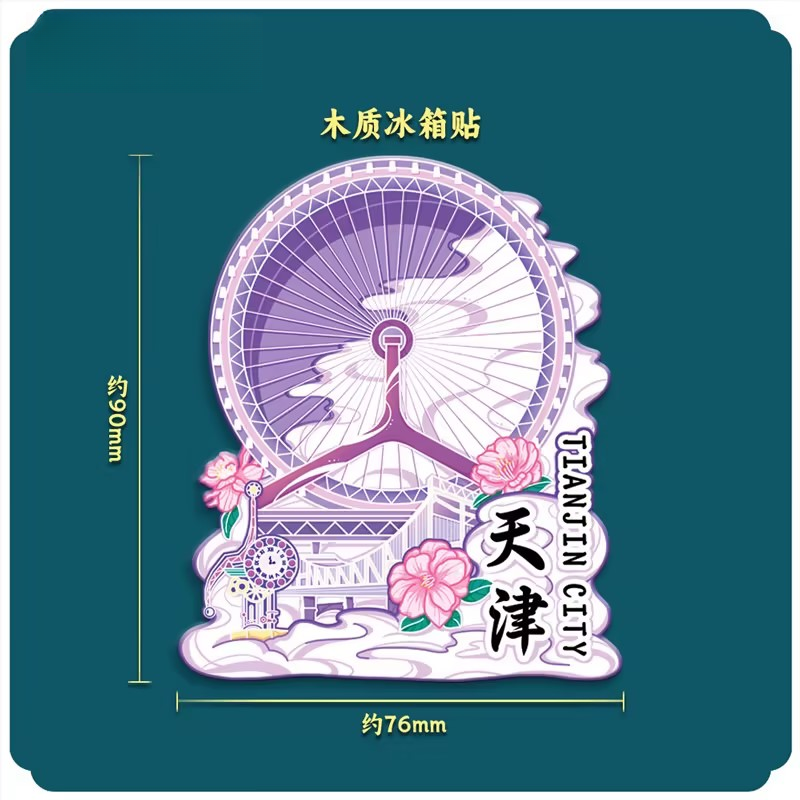国潮祥云转盘城市成都旅游磁力冰箱贴