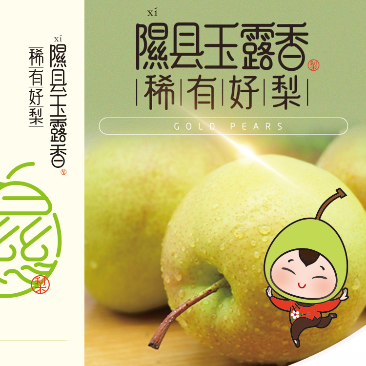 直播山西隰县玉露香梨新鲜礼盒装一级12颗精品装