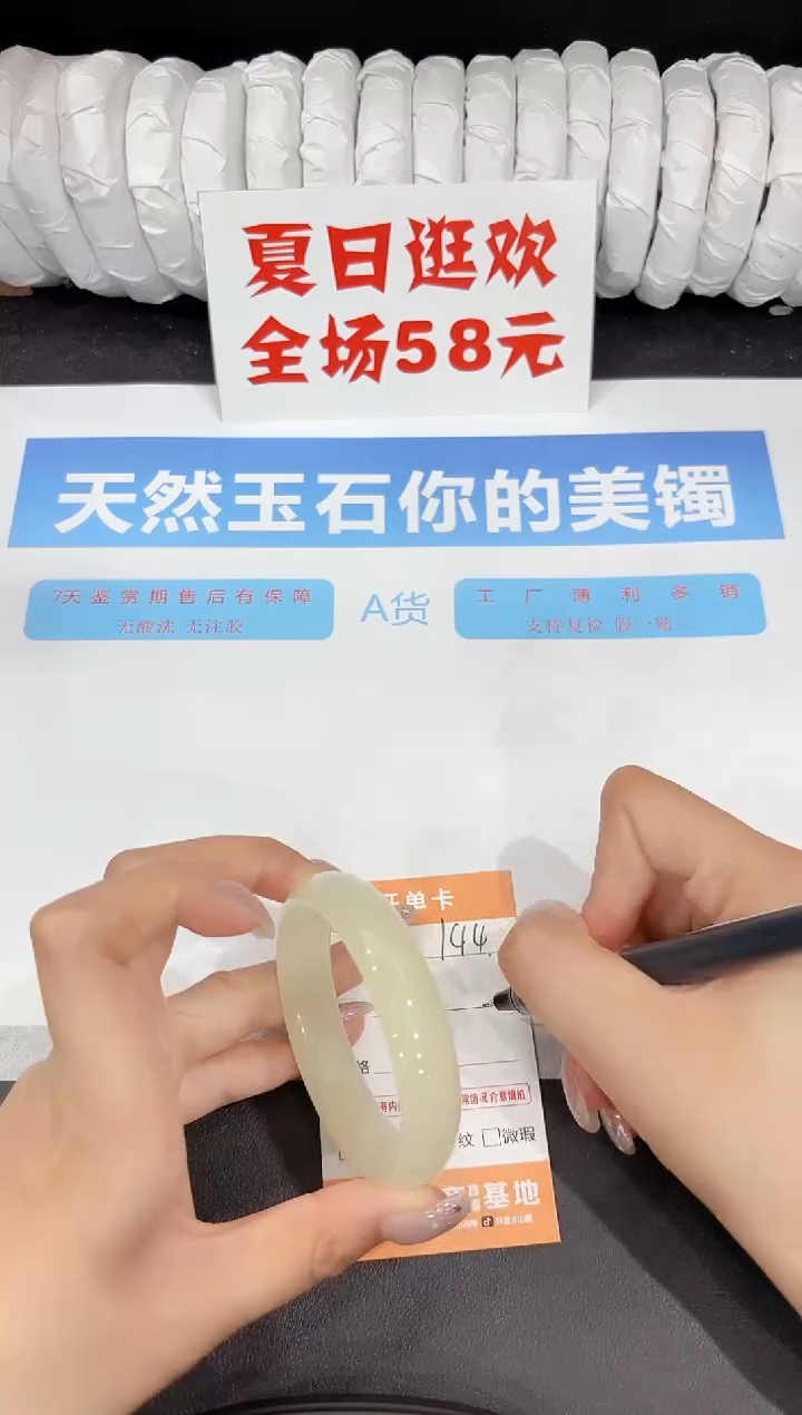 石英质玉手镯未镶嵌144-53.1