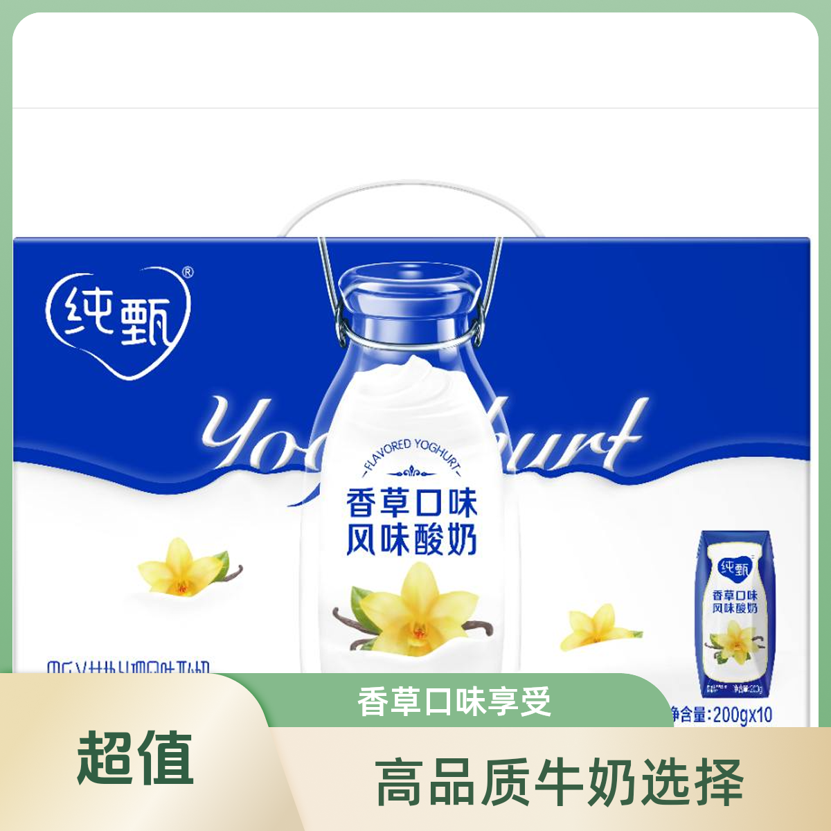 MENGNIU/蒙牛纯甄风味酸牛奶香草口味 200g