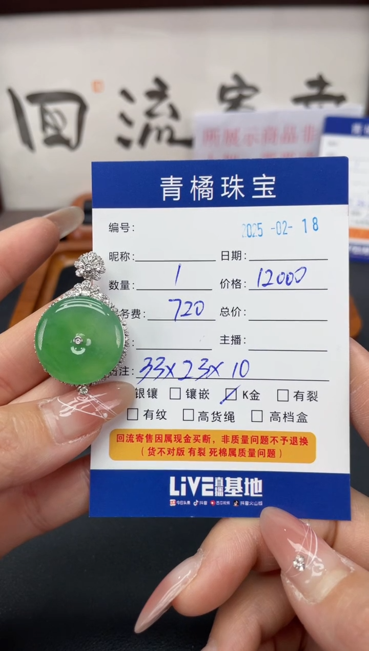 【闪购商品】翡翠吊坠(不含链)18K金镶嵌A货翡翠0218017