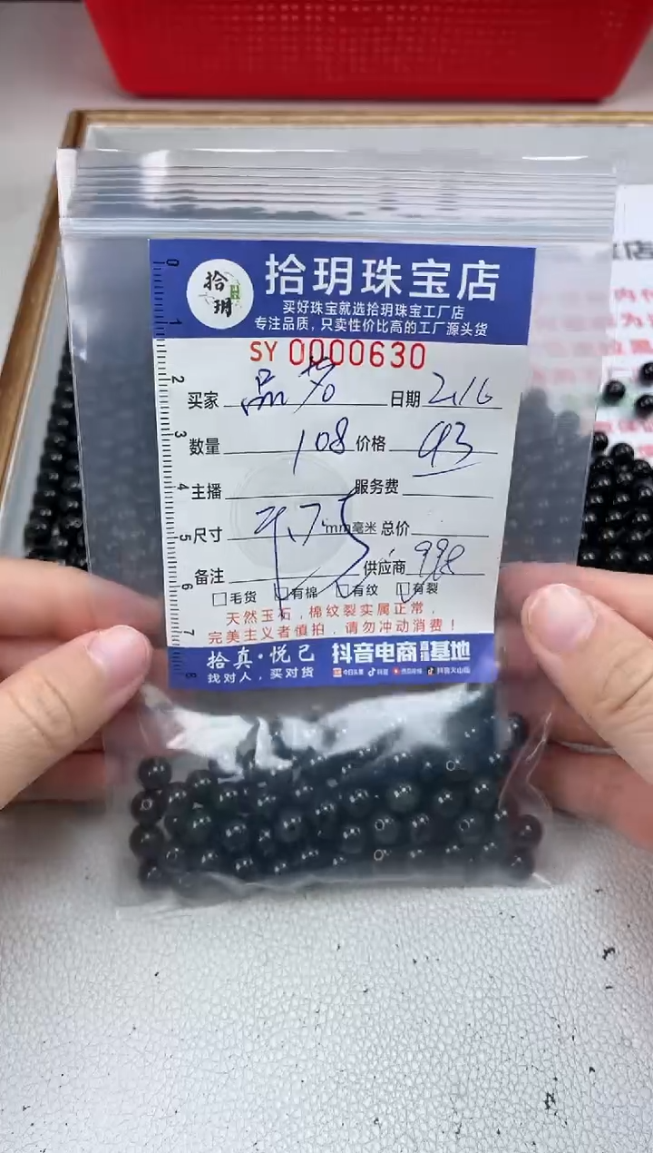 【闪购商品】翡翠散珠散珠卡7.5毫米630