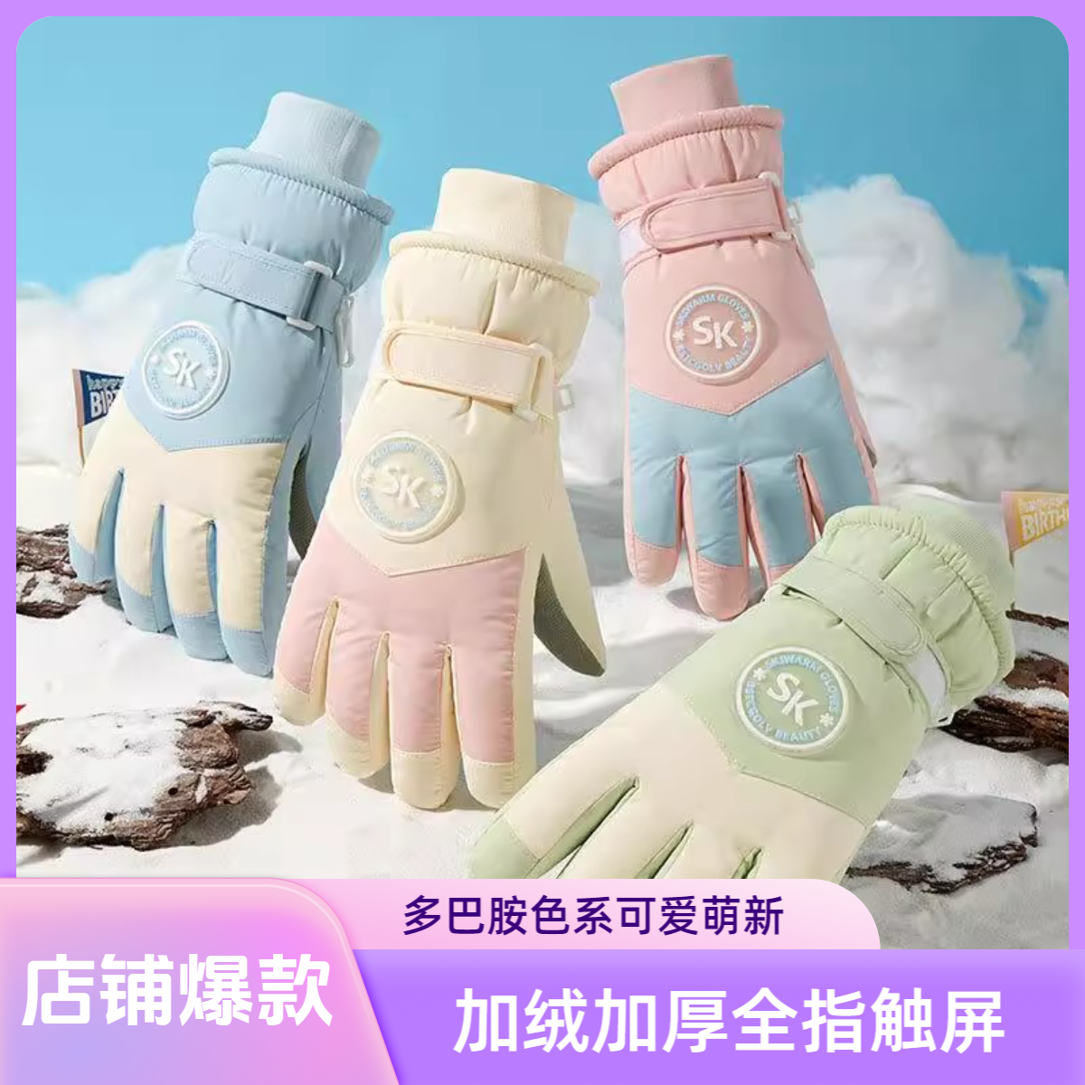 女款马卡龙甜美滑雪手套冬天加厚保暖防滑骑行电动车加绒防寒触屏