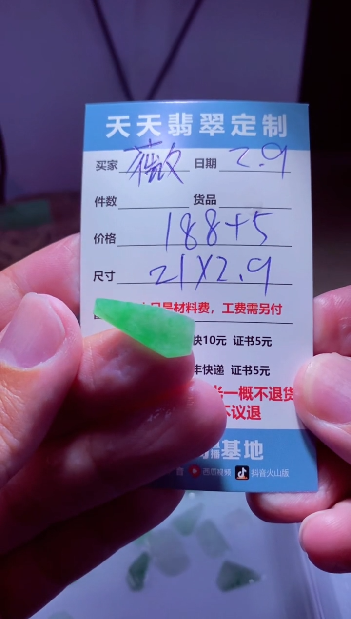 【闪购商品】定制翡翠未镶嵌材料188