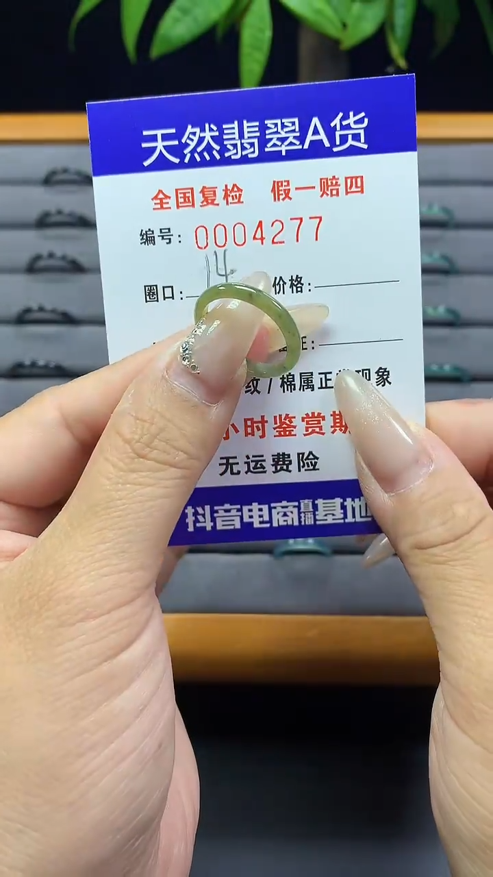 【闪购商品】翡翠戒圈未镶嵌4277天然翡翠A货