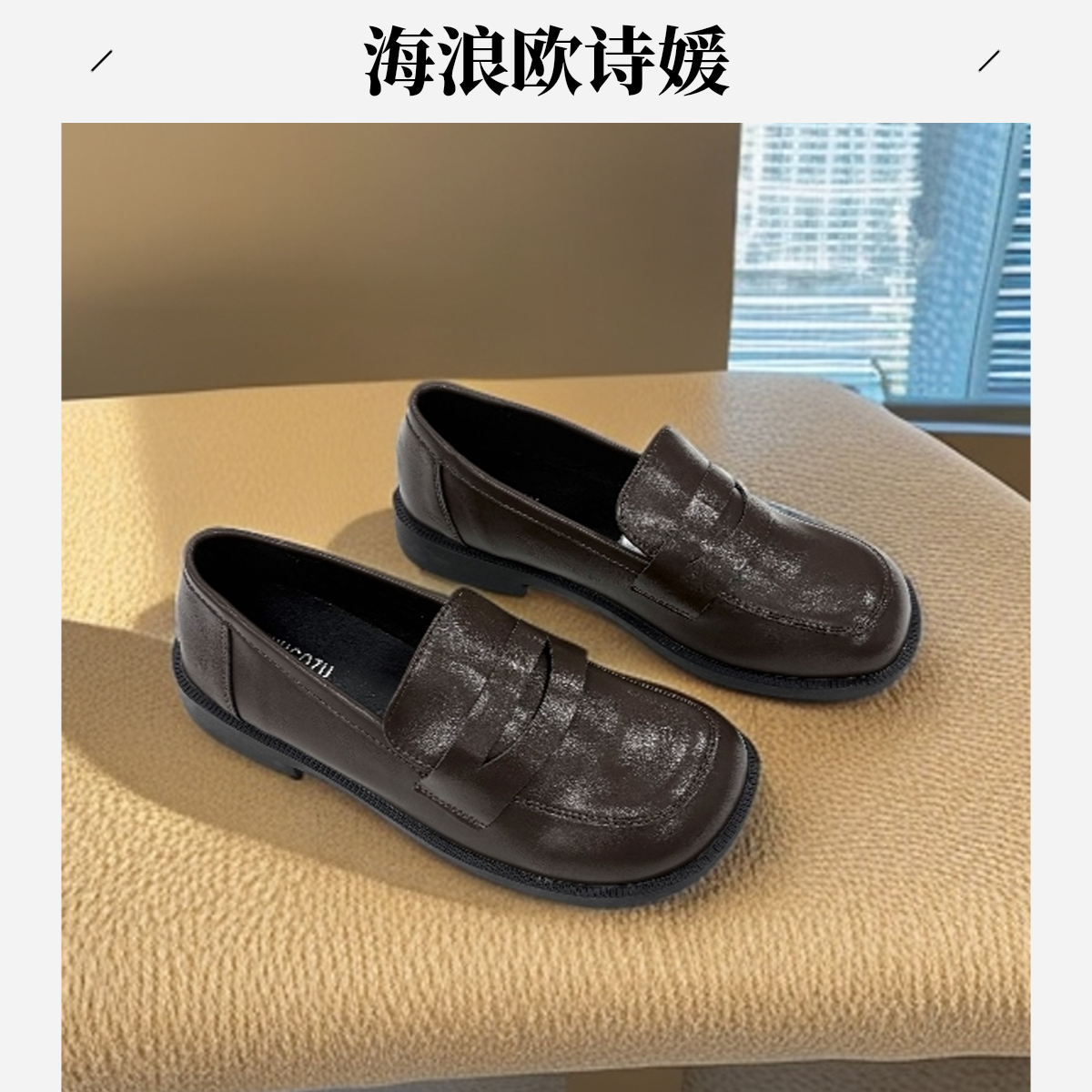 25年秋冬新款真皮单鞋皮面厚底百搭时尚软底黑色乐福鞋JW12