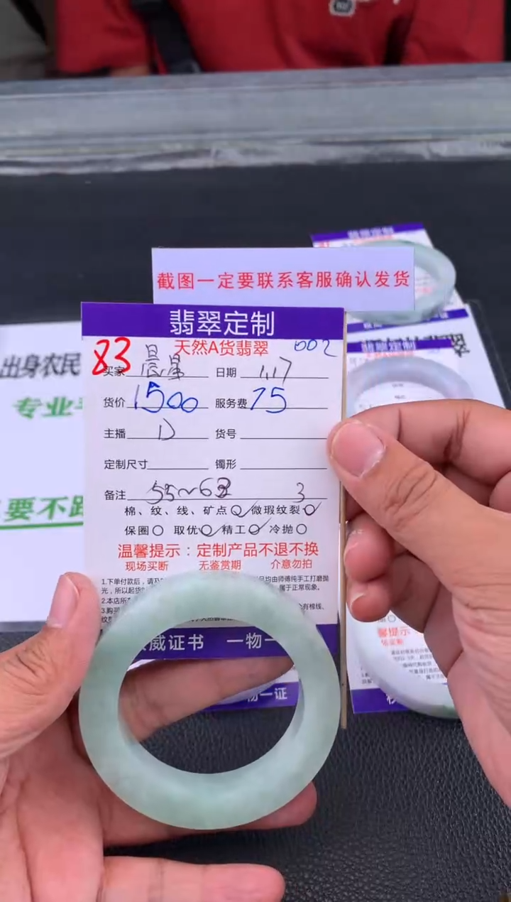 【闪购商品】定制翡翠未镶嵌83#手镯定制链接