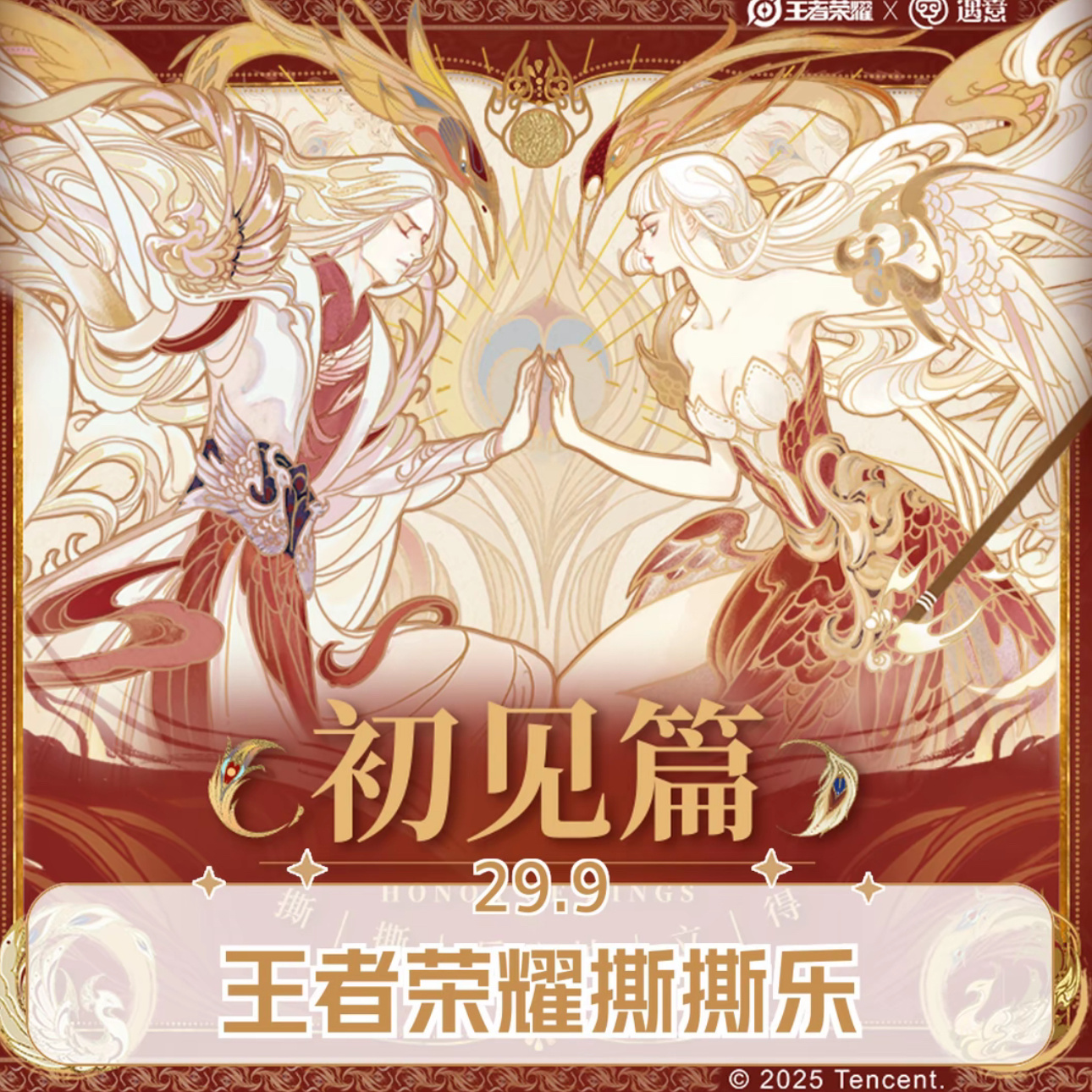 【平拆】遇意王者荣耀撕撕乐
