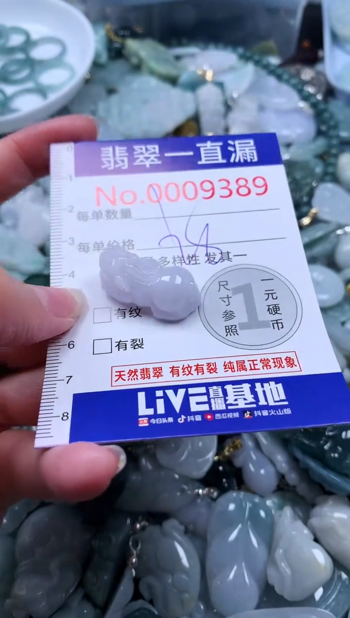 【闪购商品】翡翠吊坠(不含链)未镶嵌9389