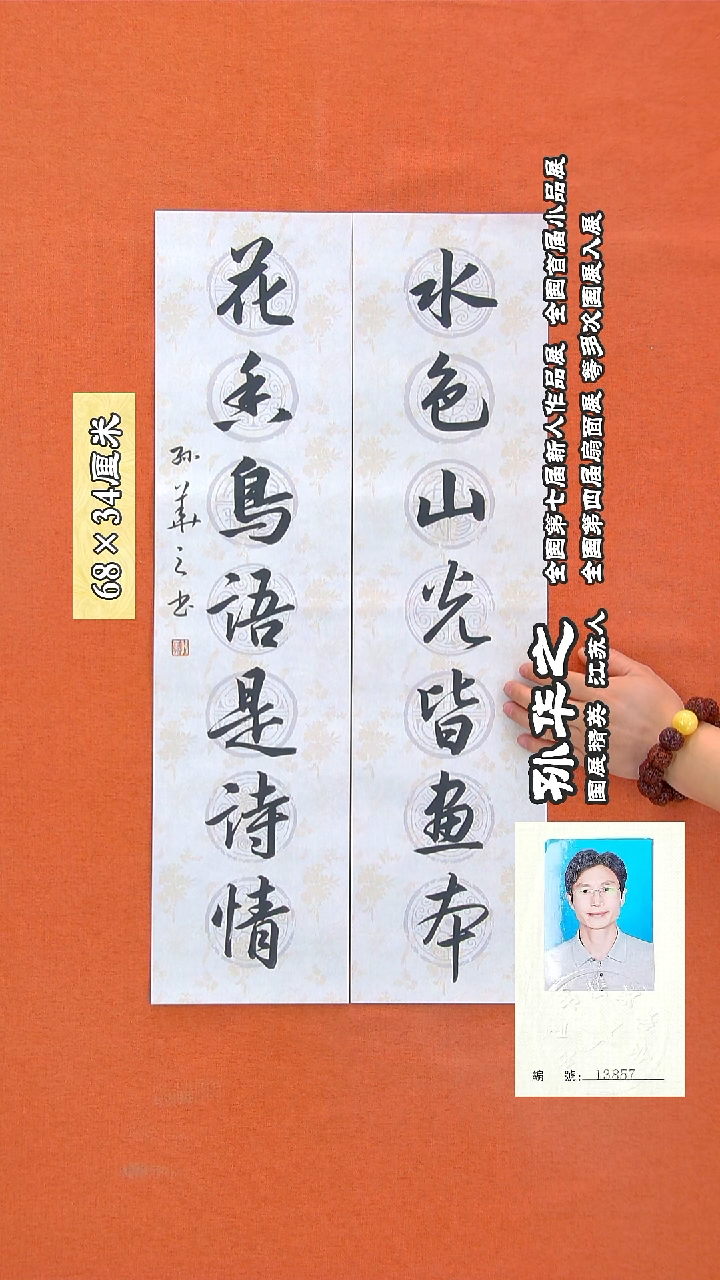 书法7R孙华之书法作品
