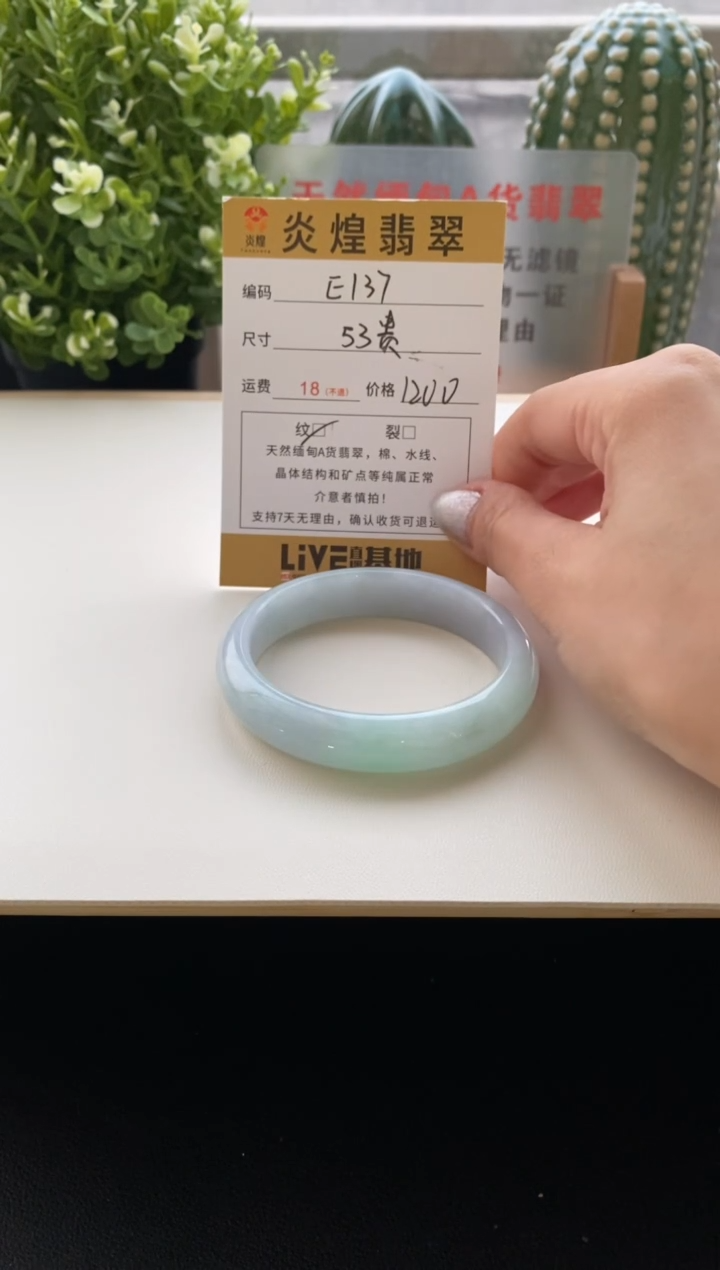 未镶嵌手镯翡翠圈口53贵妃编码e137