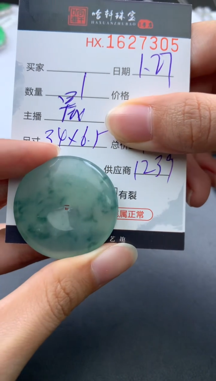 【闪购商品】翡翠挂件未镶嵌哈轩 挂件1