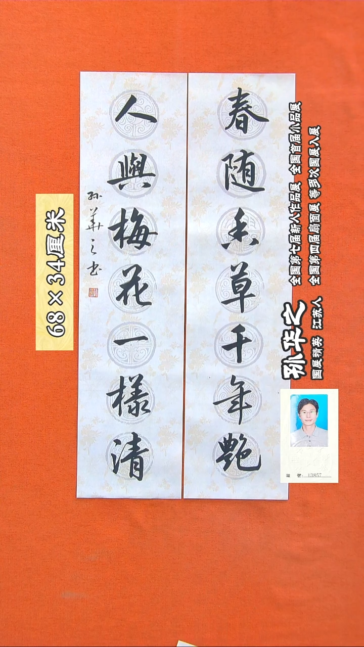 书法81a孙华之书法作品