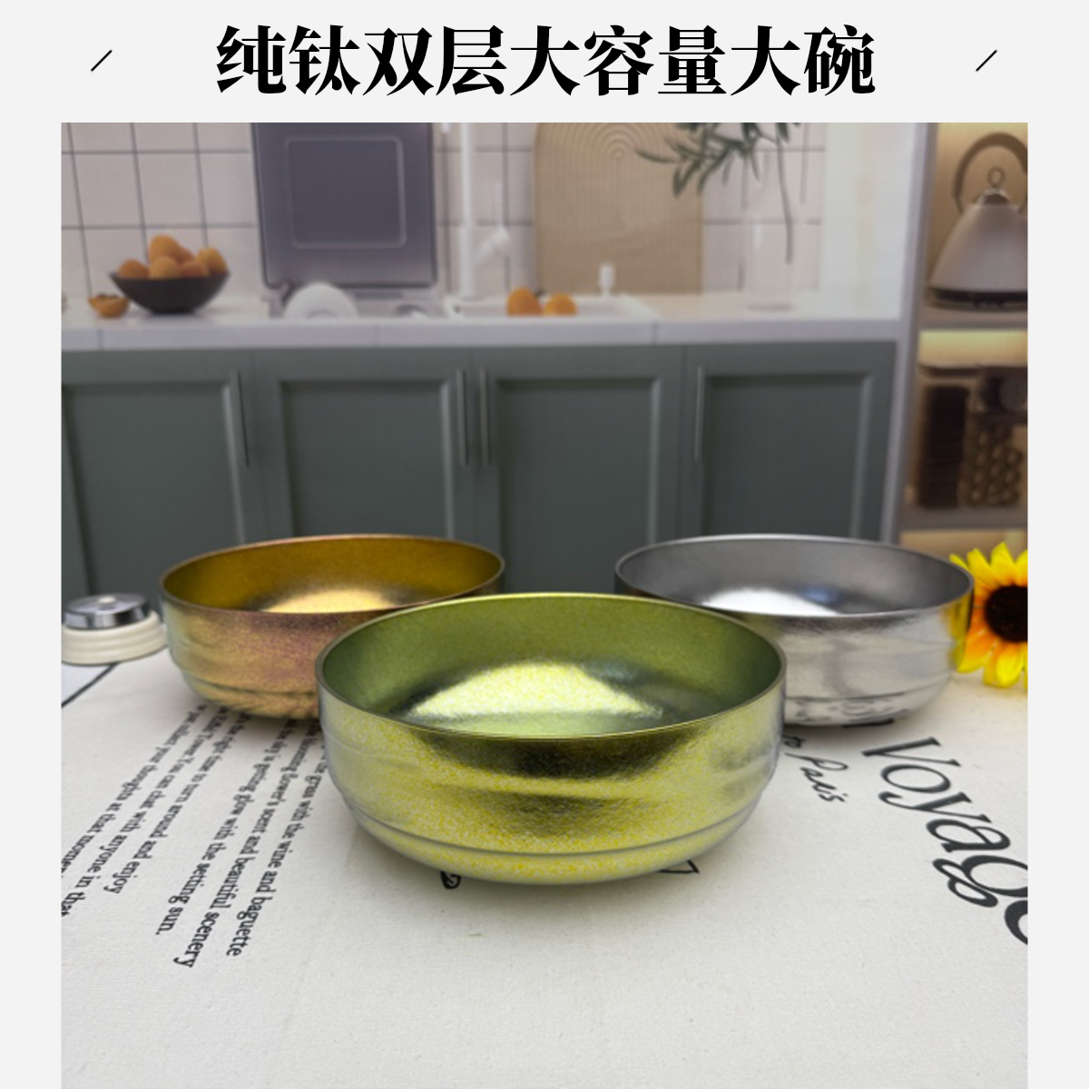 Vanirr纯钛彩钛系列1600ml双层大面碗大汤碗！