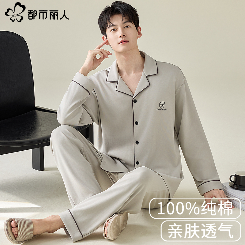 都市丽人纯棉男士睡衣2025春秋款长袖长裤简约休闲家居服睡衣套装