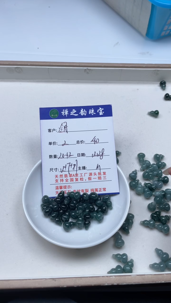 散珠翡翠冷*影Q10葫芦卡12*7mm20+颗多样性发自选