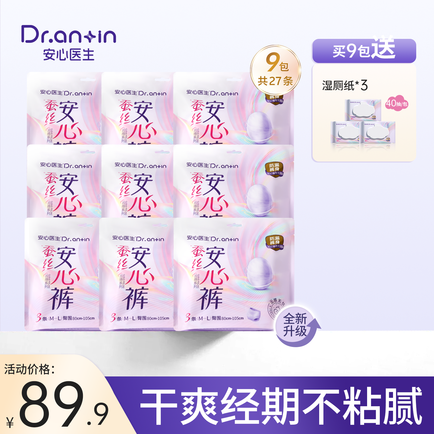 安心医生超薄舒睡安睡裤经期裤姨妈裤透气云感夜用防漏裤大码9包