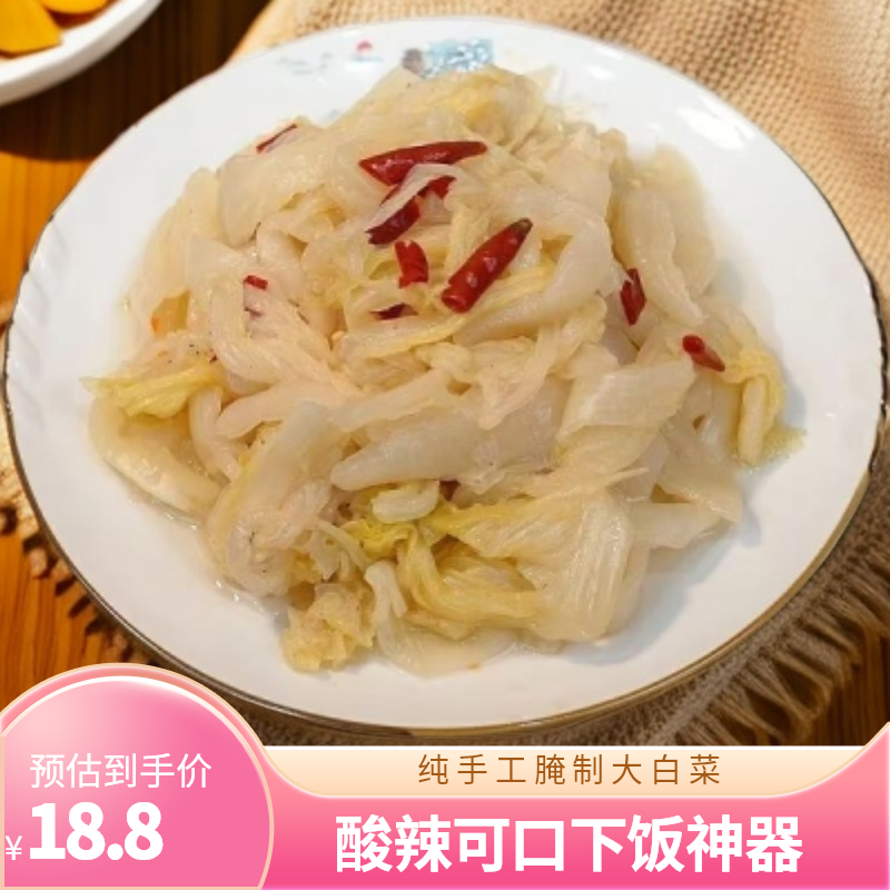 纯手工腌制酸辣大白菜口感清脆下饭神器