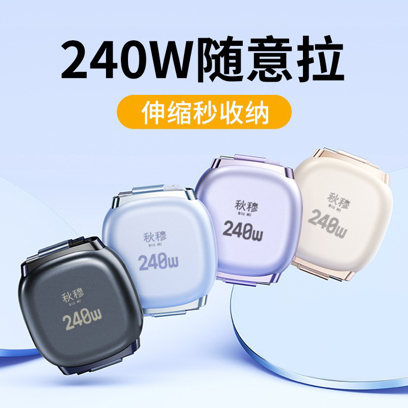 240W超级快充伸缩数据线手机平板笔记本车载通用Type-c充电线