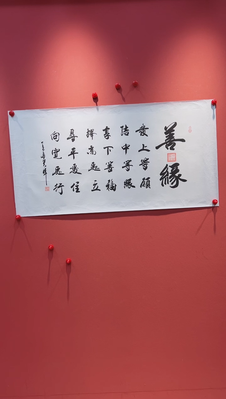 书法MGJ-4.5平尺-书法-善缘