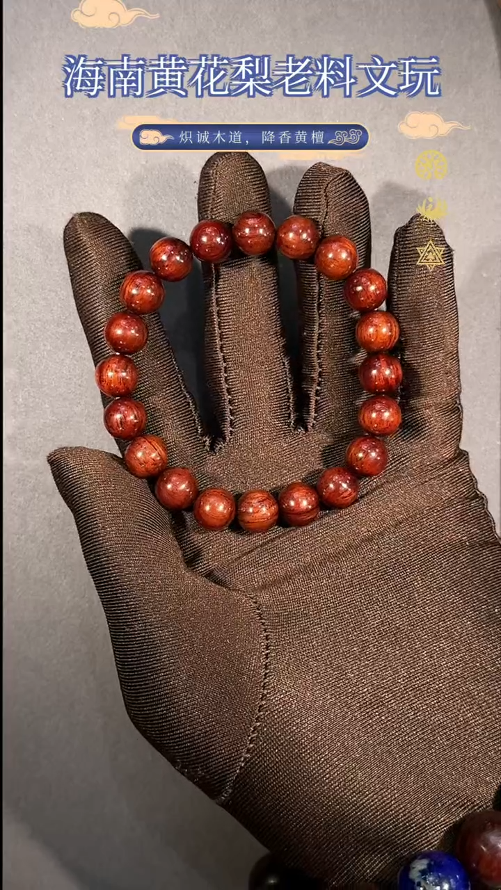 【闪购商品】黄花梨/降香黄檀手串/手链老料油梨10mm佛珠
