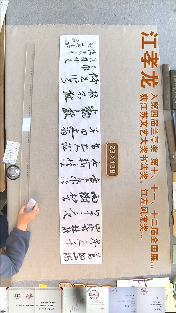 书法江孝龙书法福利23*138万壑