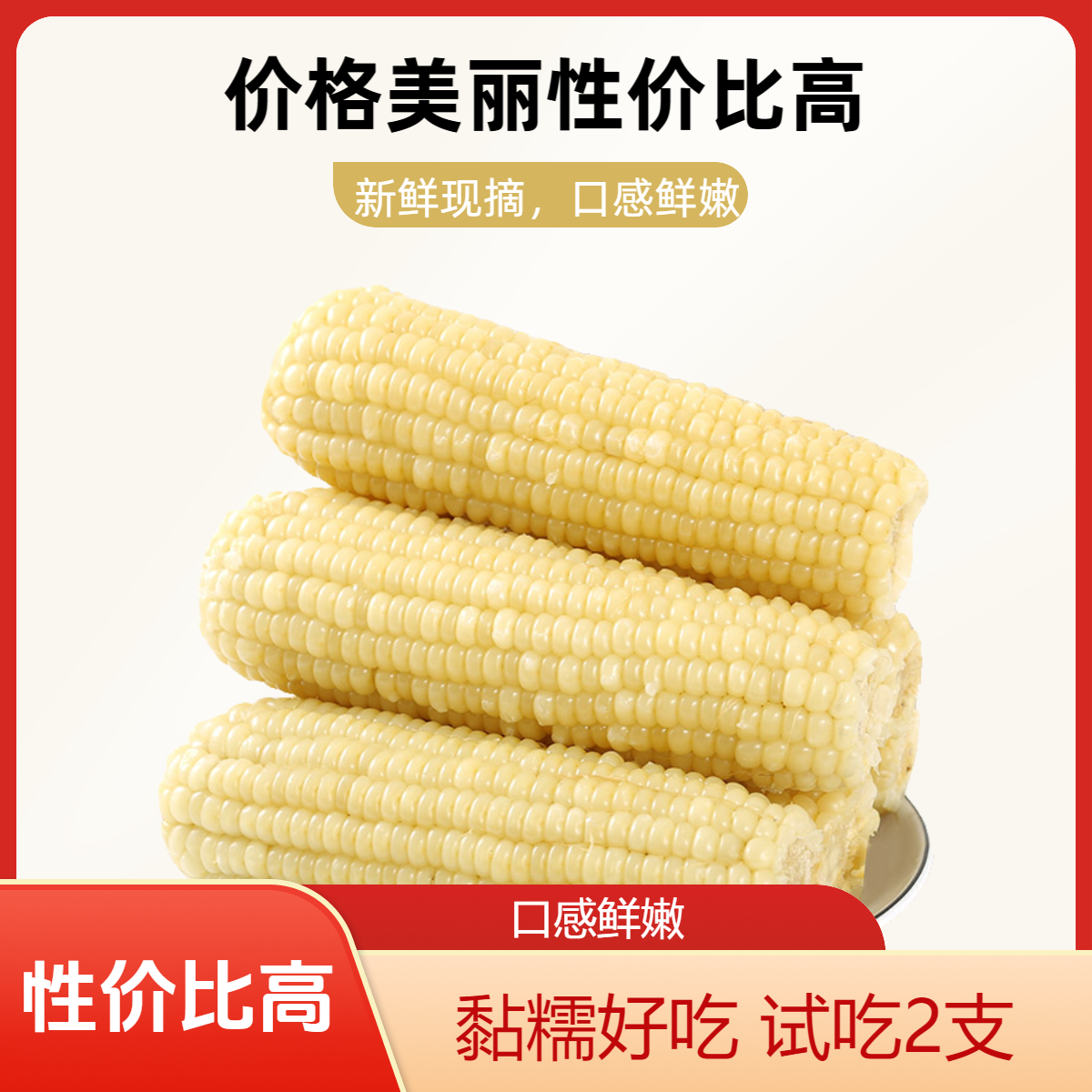 试吃2根东北头茬大棒白糯玉米10支5.5斤