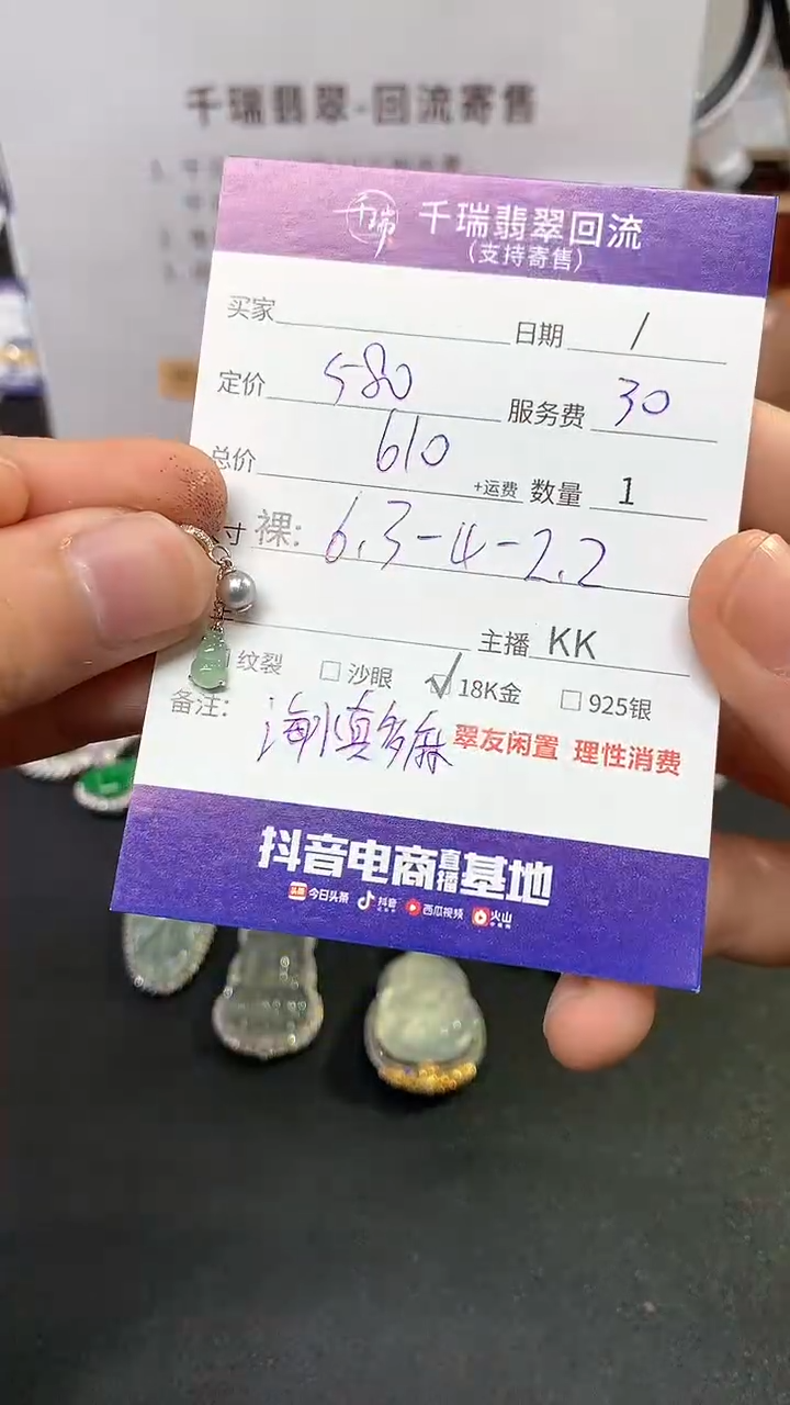【闪购商品】翡翠吊坠(不含链)18K金镶嵌葫芦回流不退不换|610+0