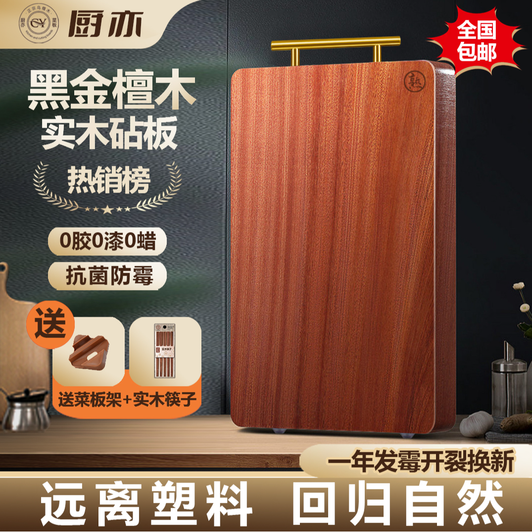 厨亦大号黑金檀木菜板加厚案板厨房家用抗菌防霉双面长方形砧板